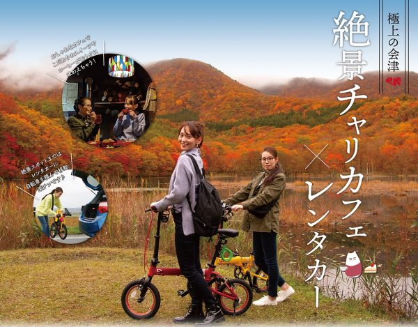 絶景チャリカフェ×レンタカー.jpg