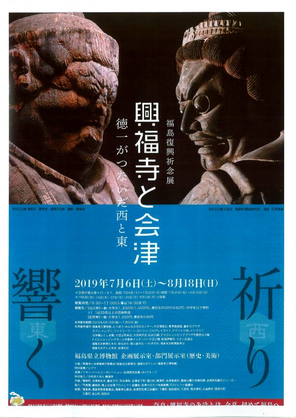 興徳寺と会津