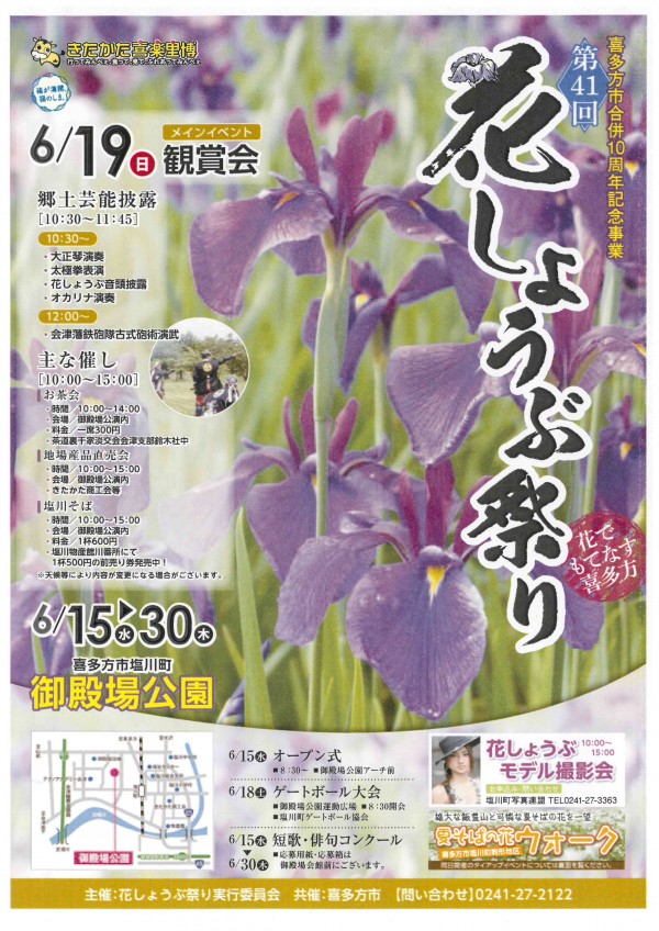 花しょうぶまつりチラシ