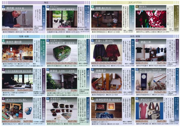 蔵のまちアートぶらりー参加店