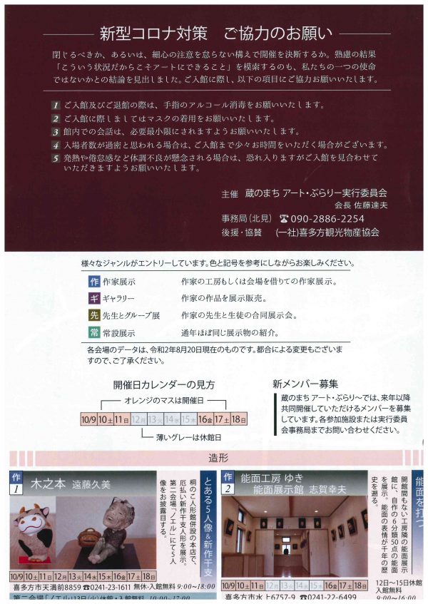 蔵のまちアートぶらりー問合せ