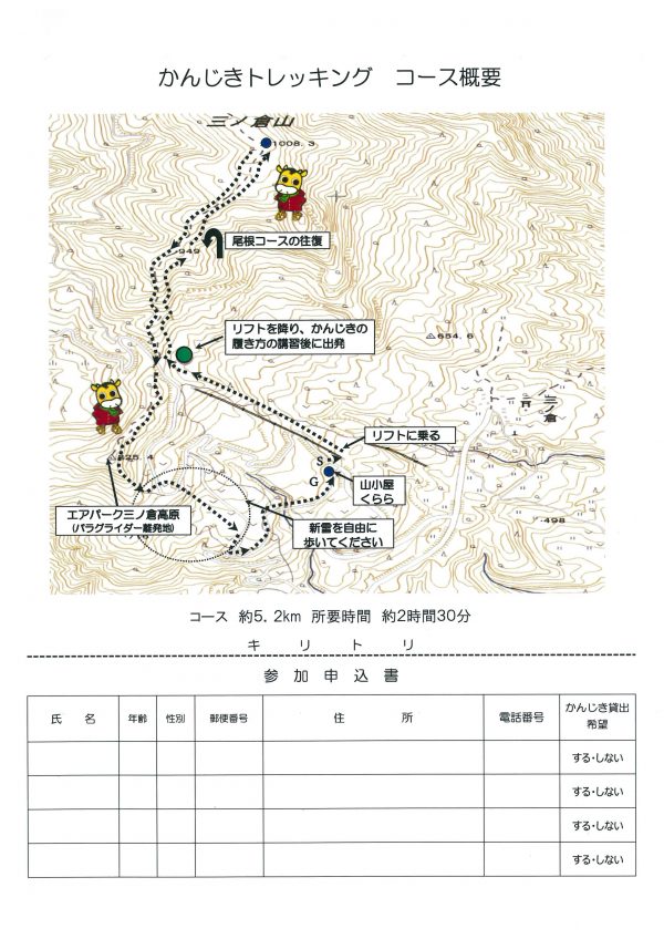 蔵・倉かんじきトレッキング詳細