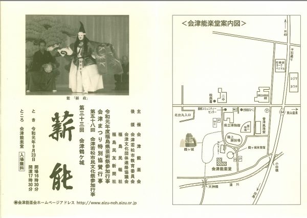 薪能
