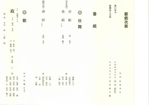 薪能次第