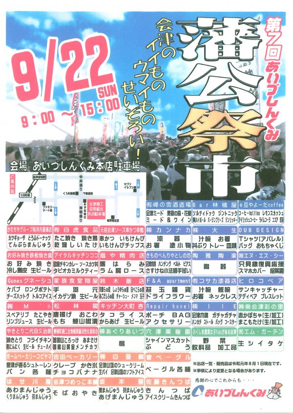 藩公祭市.jpg