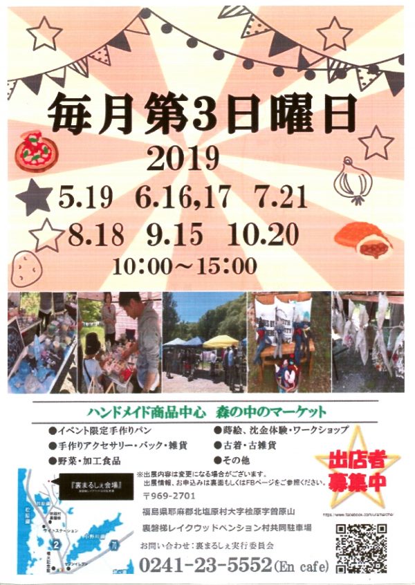裏マルシェ森の中のマーケット
