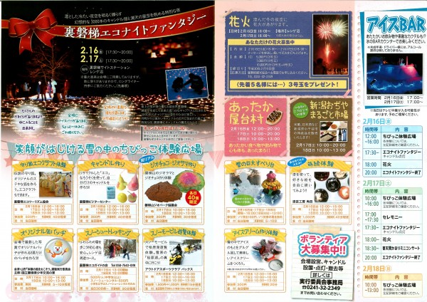 裏磐梯雪まつり2018詳細