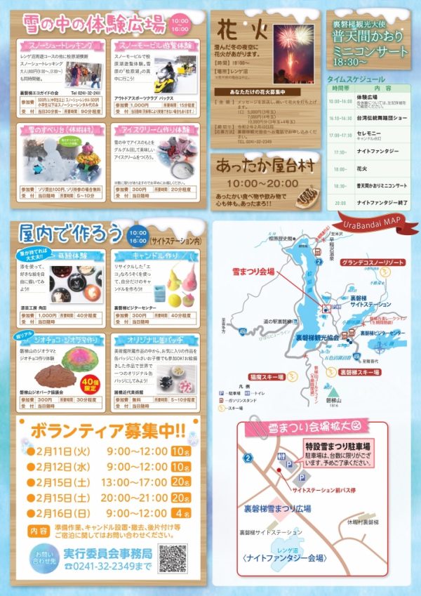 裏磐梯雪まつり詳細.jpg