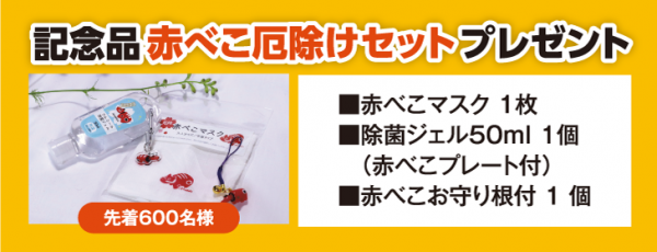 記念品