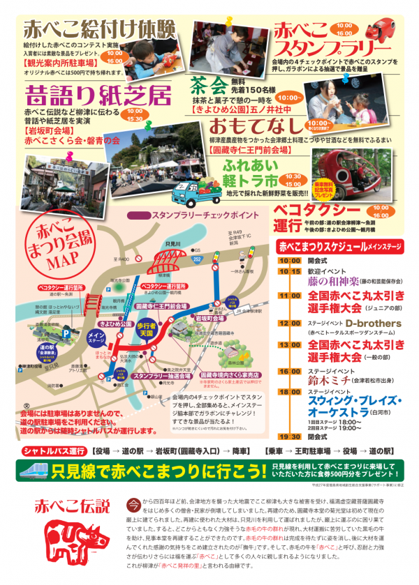 赤べこ祭り裏