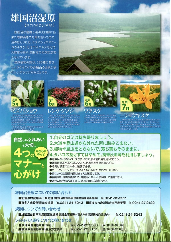 雄国沼湿原紹介