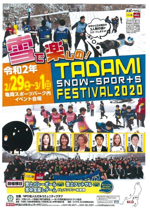 雪で楽しめ！TADAMI-scaled.jpg