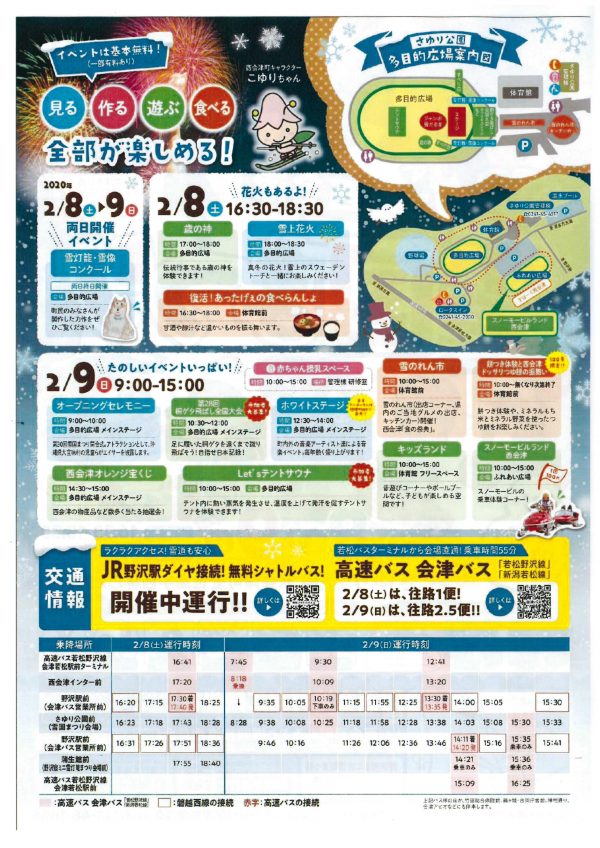 雪国まつり詳細