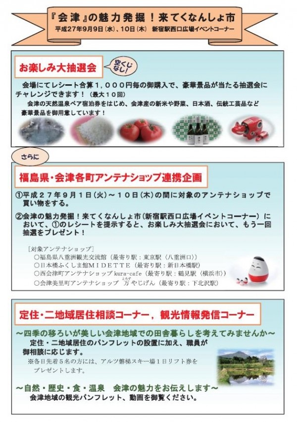 ふくしま⇔東京キャンペーンチラシ