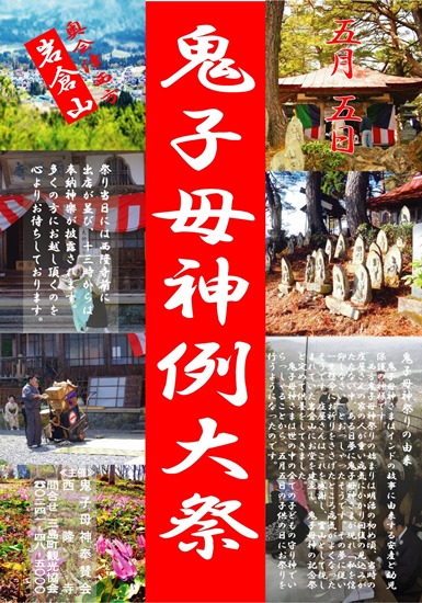 鬼子母神例大祭チラシ