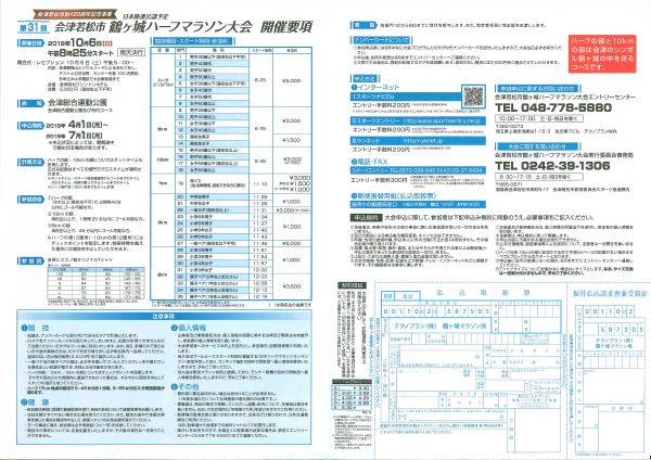 鶴ヶ城ハーフマラソン詳細