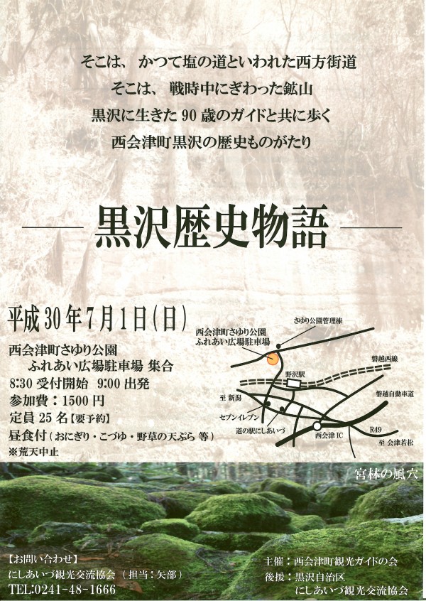黒沢歴史物語チラシ