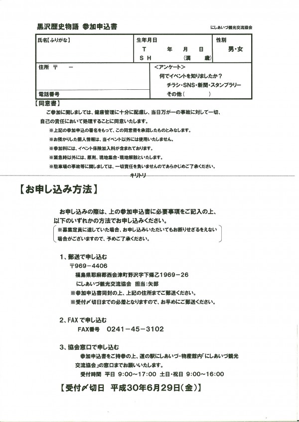 黒沢歴史物語申込書